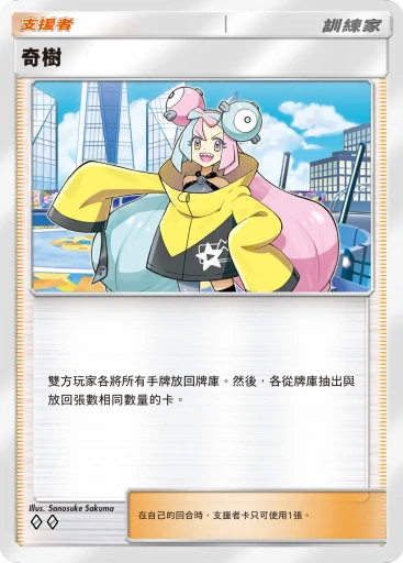 奇樹