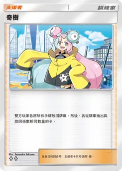 奇樹