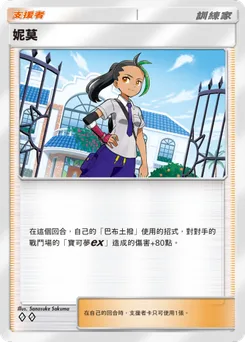 妮莫