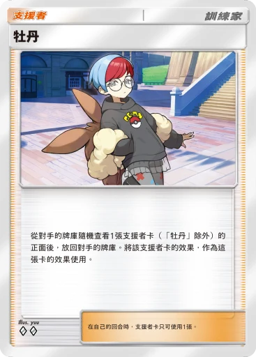 牡丹
