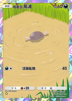 帕底亞 烏波