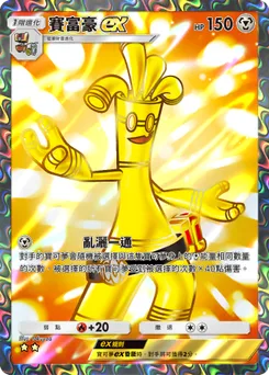 賽富豪