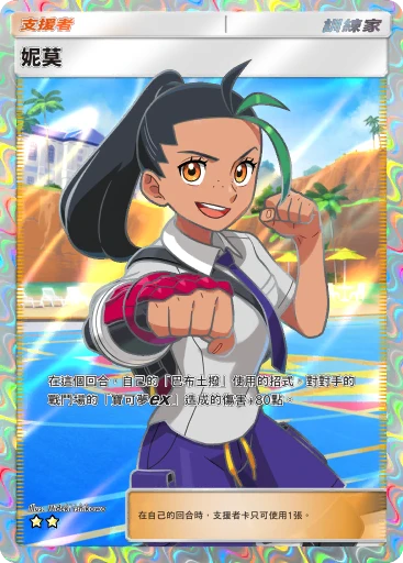 妮莫