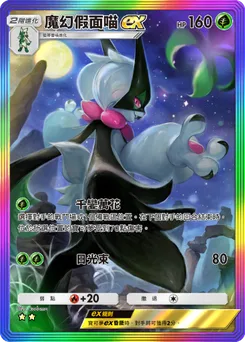 魔幻假面喵