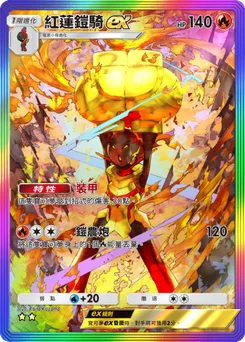 紅蓮鎧騎