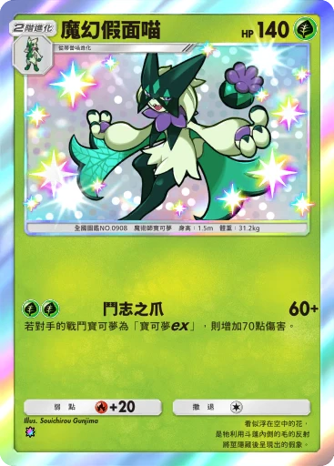 魔幻假面喵