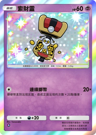 索財靈