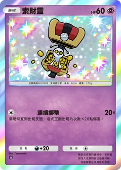 索財靈