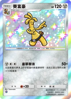 賽富豪