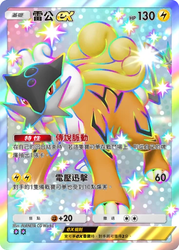 雷公