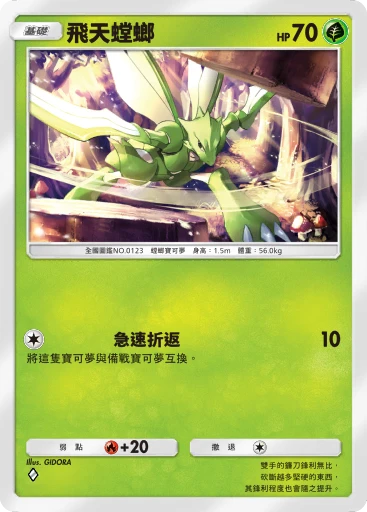 飛天螳螂