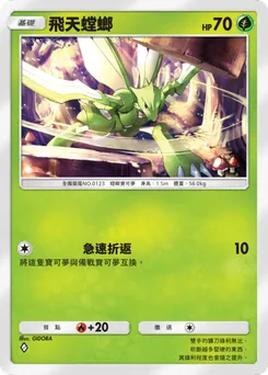 飛天螳螂