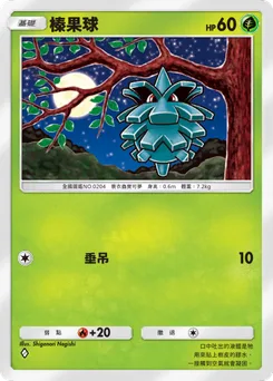 榛果球