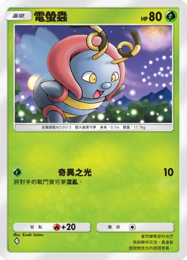 電螢蟲