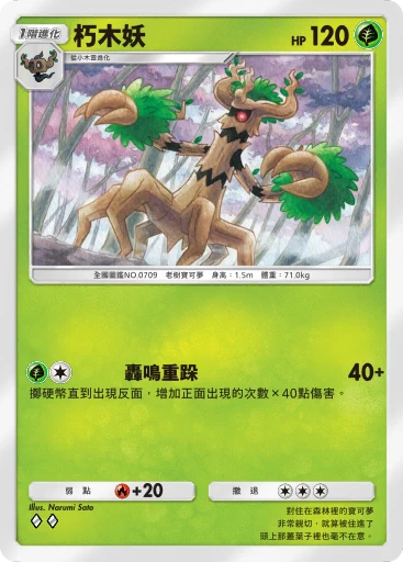 朽木妖