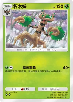 朽木妖