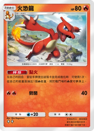 火恐龍