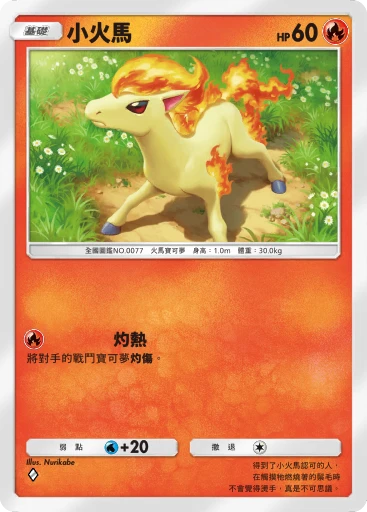 小火馬