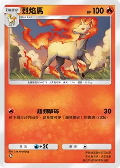 烈焰馬