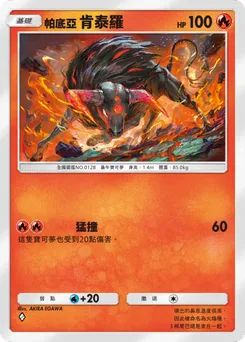 帕底亞 肯泰羅