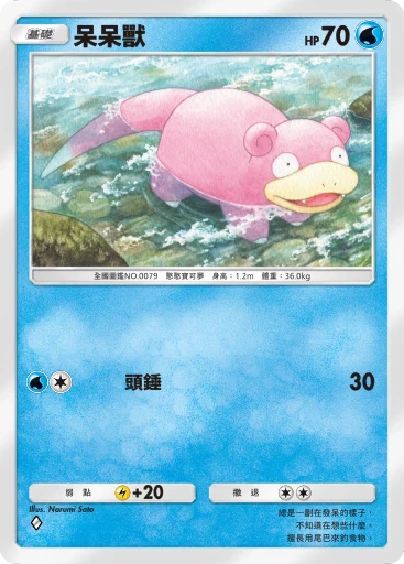呆呆獸