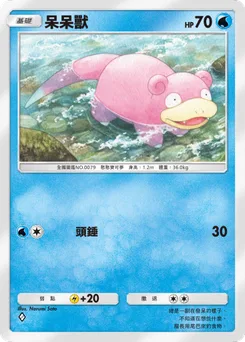 呆呆獸