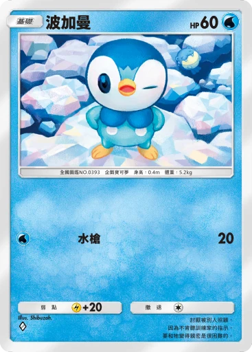 波加曼