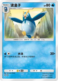 波皇子