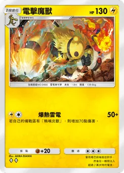 電擊魔獸