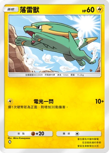 落雷獸