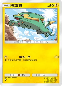 落雷獸