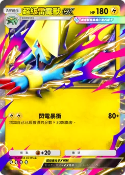 超級雷電獸ex