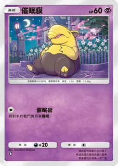 催眠貘