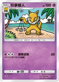 引夢貘人