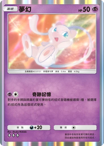 夢幻