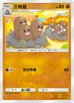 三地鼠