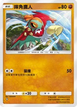 摔角鷹人