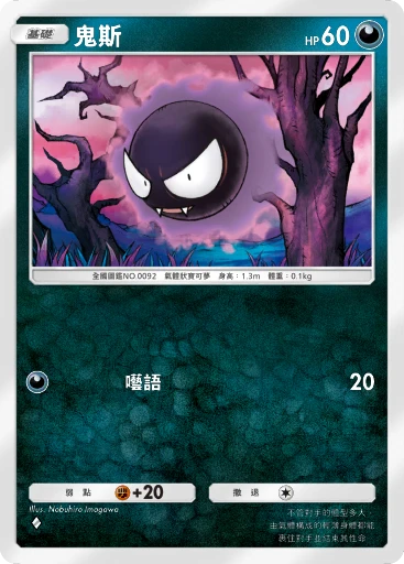 鬼斯