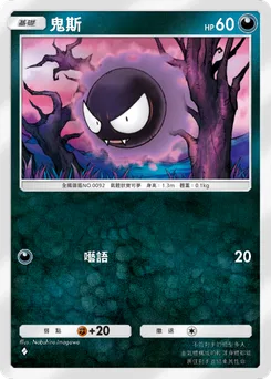 鬼斯