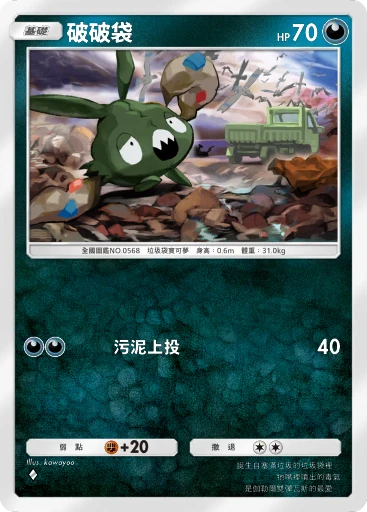 破破袋