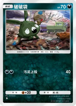 破破袋