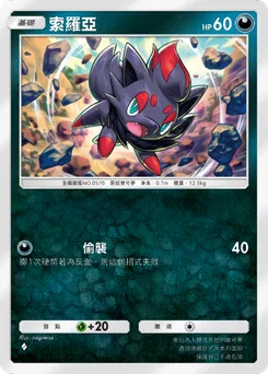 索羅亞