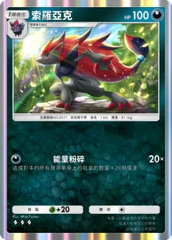 索羅亞克