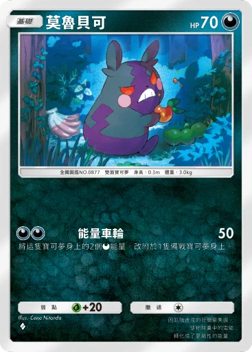 莫魯貝可