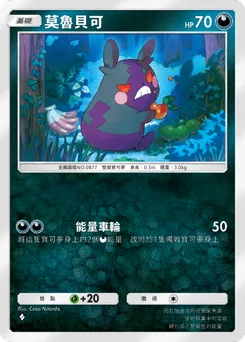 莫魯貝可
