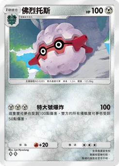 佛烈托斯