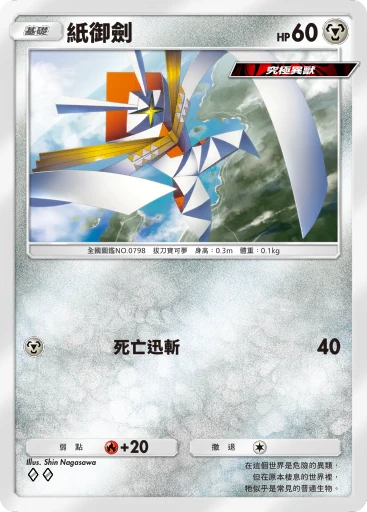 紙御劍