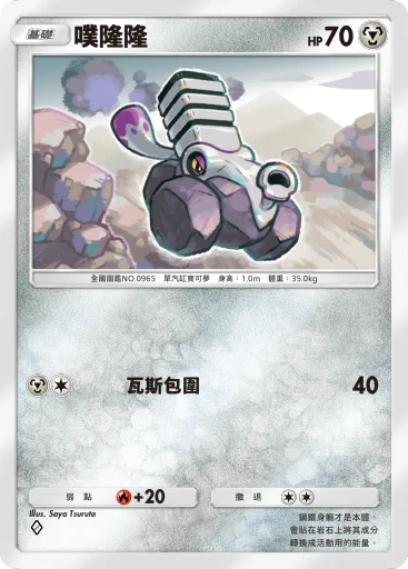 噗隆隆