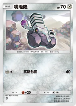 噗隆隆