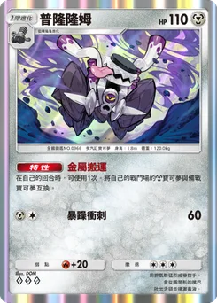 普隆隆姆